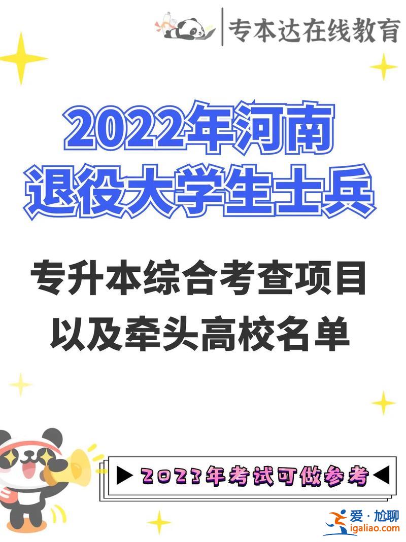 士官专升本(定向培养士官专升本如何参加)？