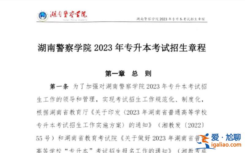 警校专升本，警察专科提前批可以升本吗？