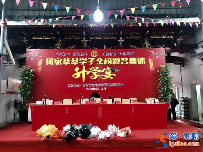 最有趣的升学宴流程？升学宴怎么做？