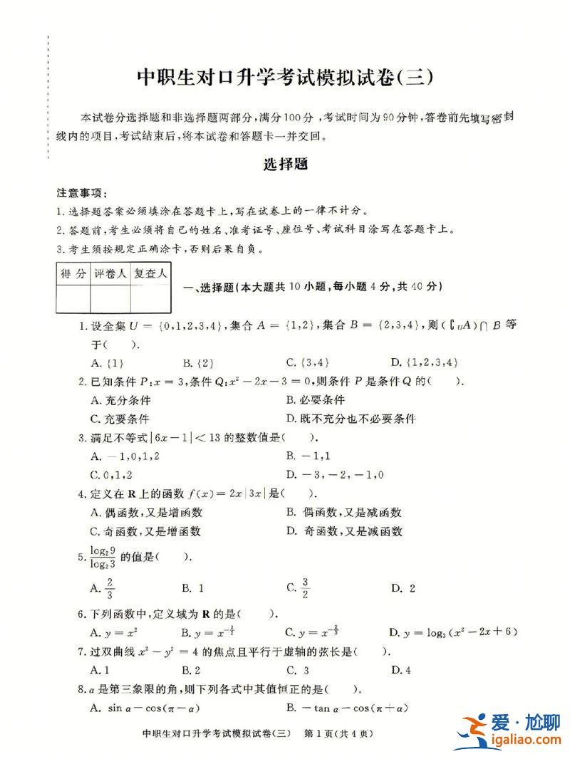 绥化升学模拟大考卷三数学？2023绥化中考满分多少分？