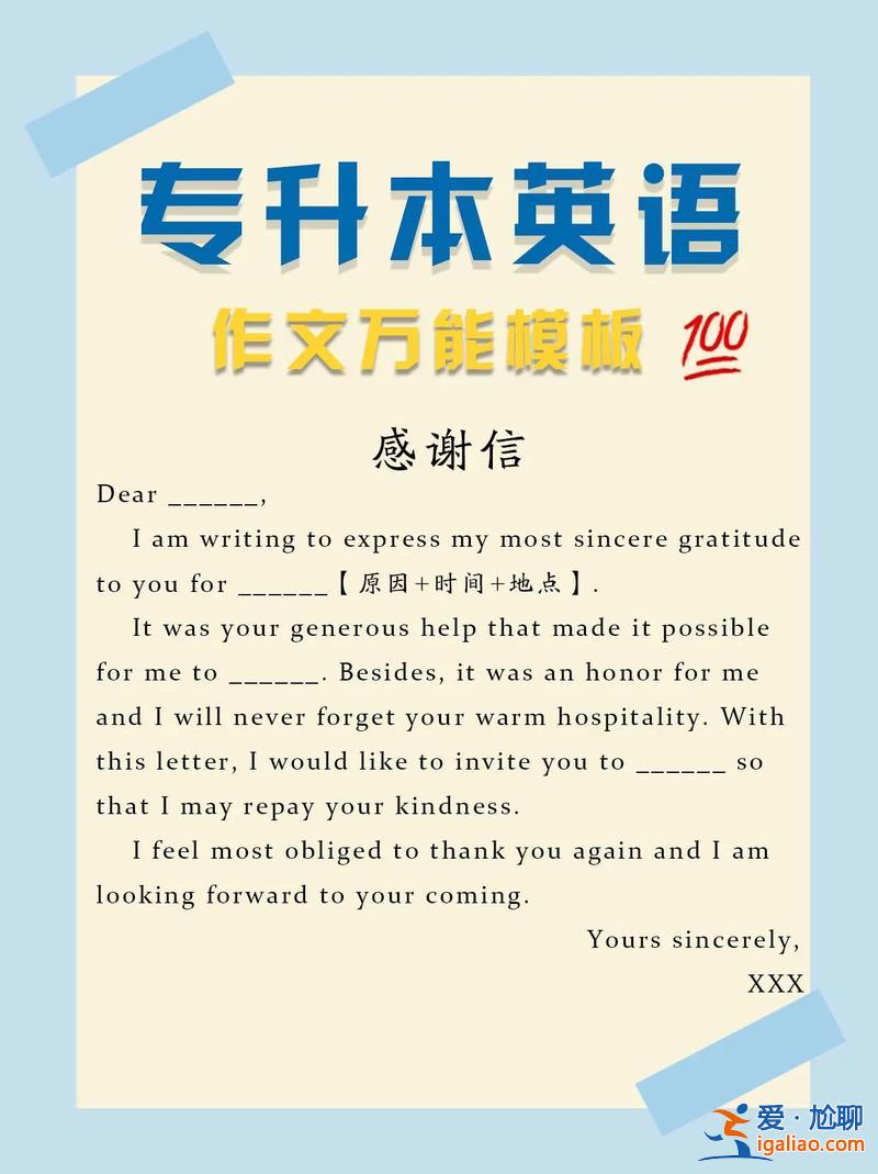 专升本英语模板？专升本的英语文章是从哪找的？