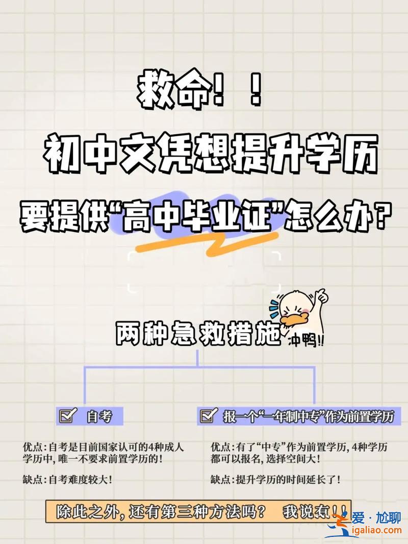 学历低怎么升学历，学历不高，应该怎样提高自己？