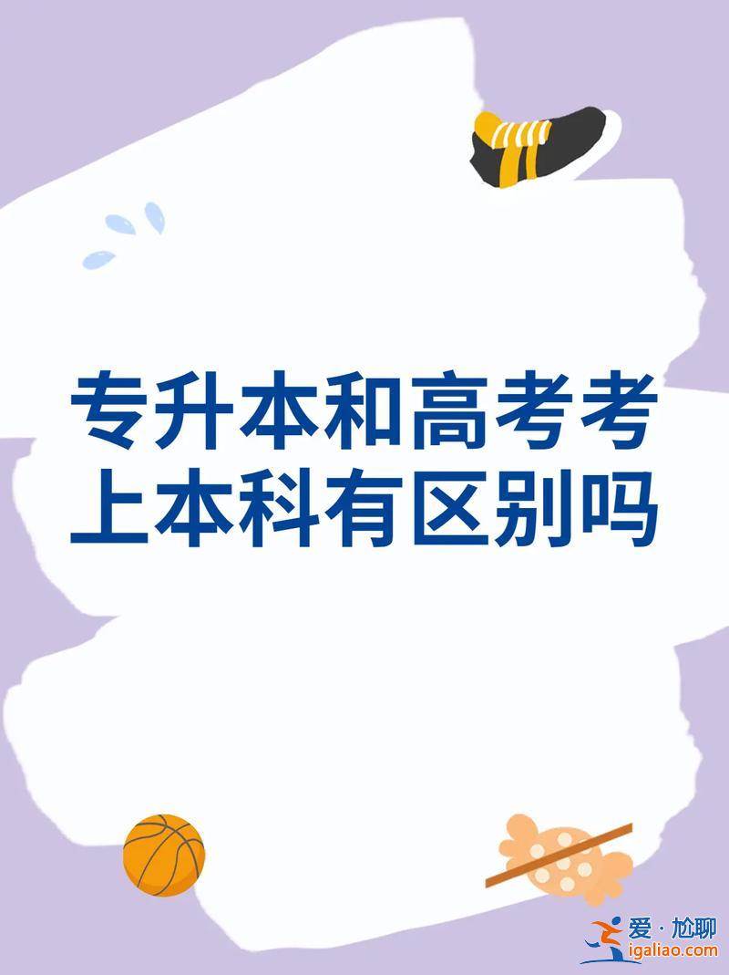 专升本没考上？对口高考考本科没考上怎么办？