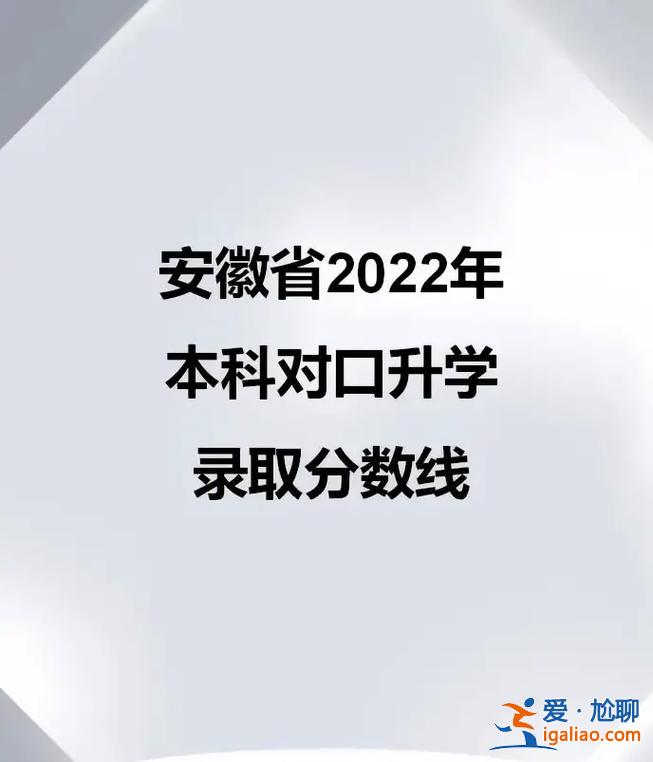 安徽对口升学分类专业 安徽对口高考怎么确认录取？