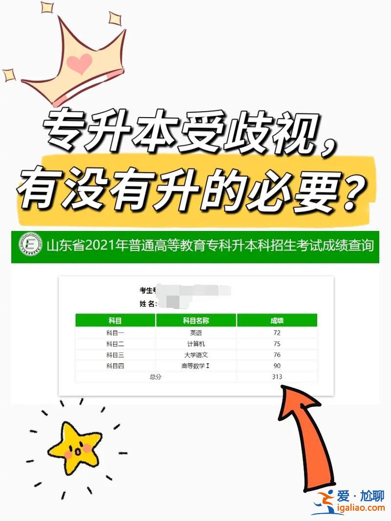专升本歧视，专升本之后本科学历会受到歧视吗？