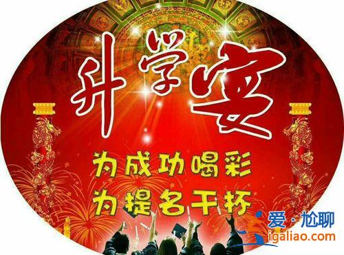 升学宴滚动屏幕词 升学宴大屏幕文案？