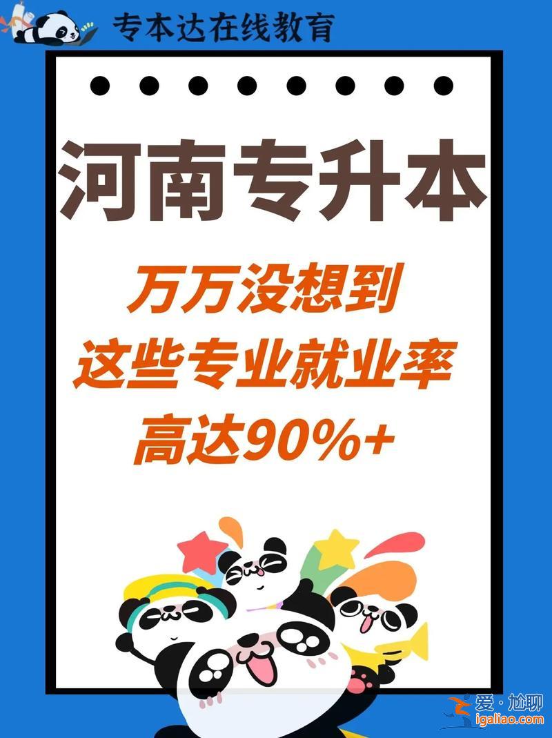 专升本就业 专升本就业怎样？