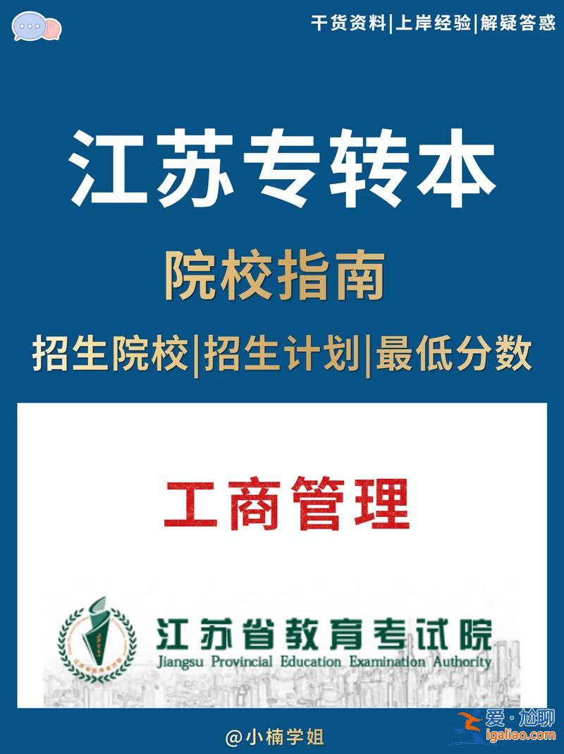 工商管理专升本？专升本工商管理通过率？