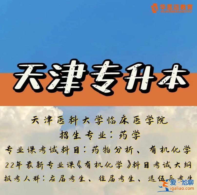 专升本药学专业？药学升本总共几年？