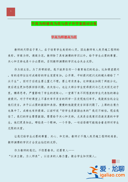 升学宴老师致辞简短，六月举办升学宴用如何致辞？