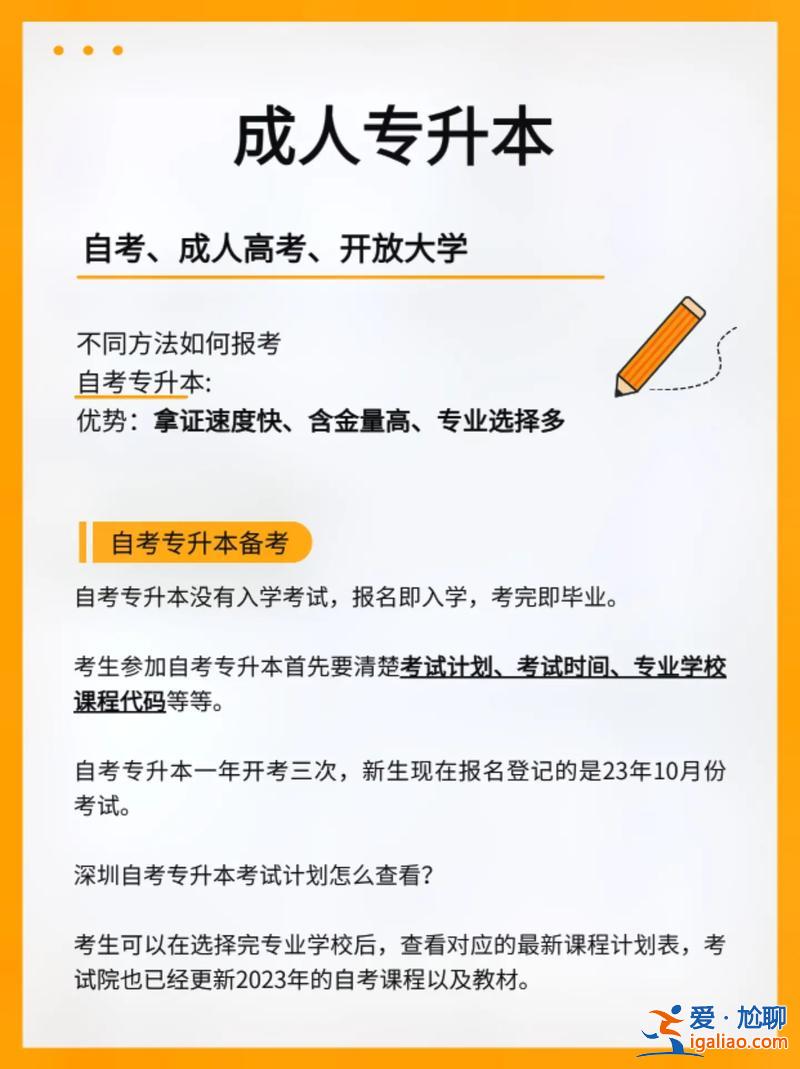 承认专升本，成人专升本怎么考？