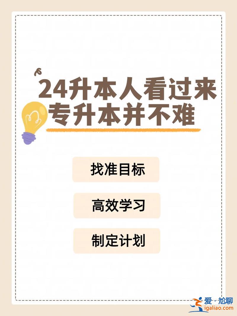 大学专升本难吗 专升本难不难,需要相当于什么水平？