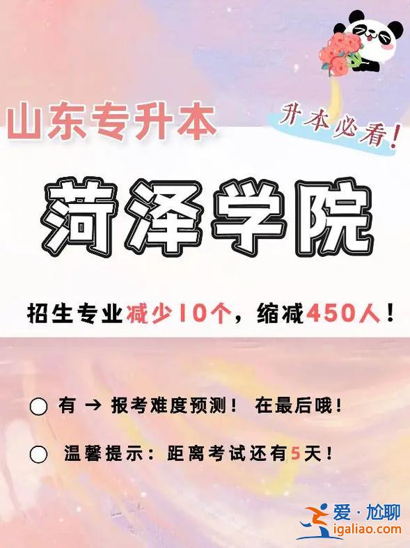 菏泽专升本？菏泽学院专升本自荐报名怎么报？