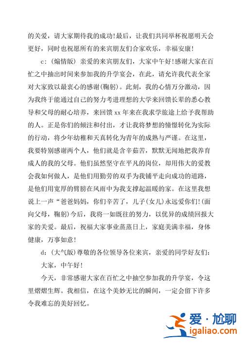 升学宴学生致辞 搞笑？升学宴学生致辞幽默？