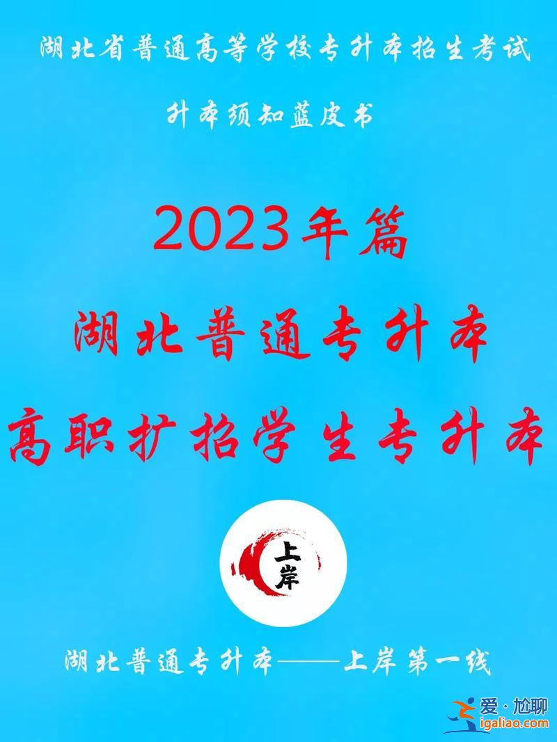 职高专升本，职高生能直升本科吗？