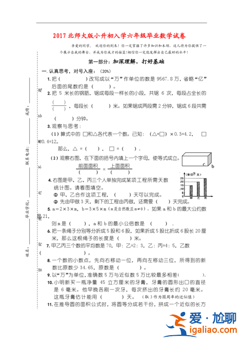 2017小学毕业升学模拟(求数学小学毕业升学全真模拟卷（北师大版）的)？