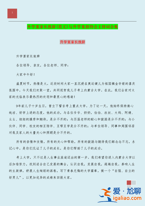 升学宴妈妈要说的话 升学宴妈妈最简短的贺词？