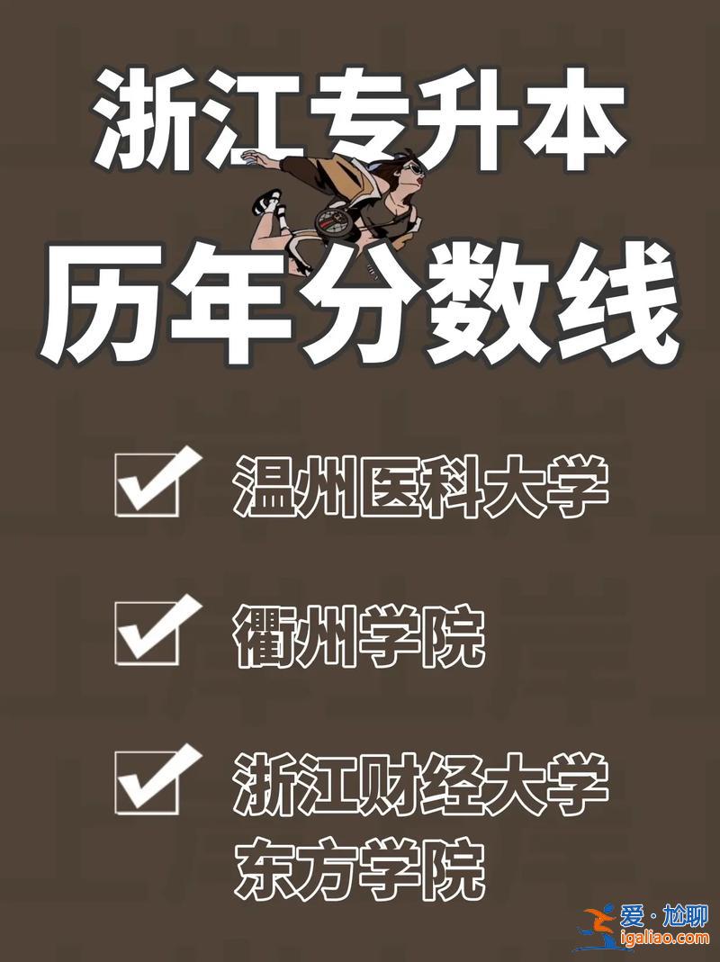 温州专升本(温州科技职业学院专升本的途径是什么)？