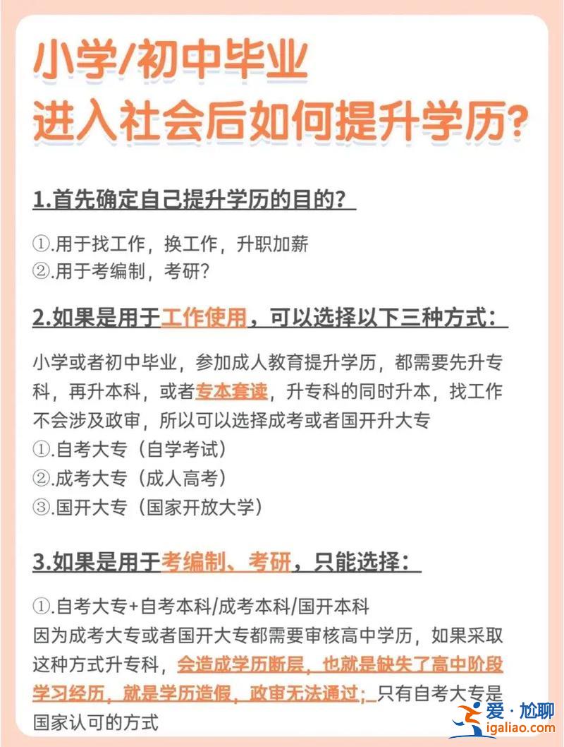 小学怎么提升学历，小学毕业，没有基础怎么提升学历？