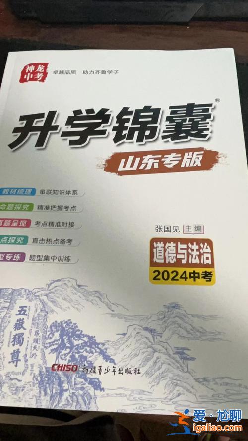 升学锦囊青岛专版地理 升学锦囊生物从哪买？