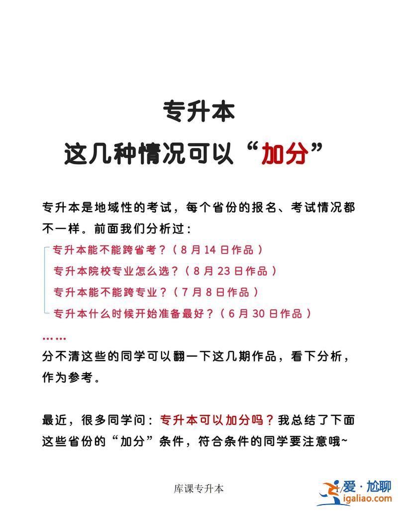 跨省专升本 在其他省份读专科可以升本吗？