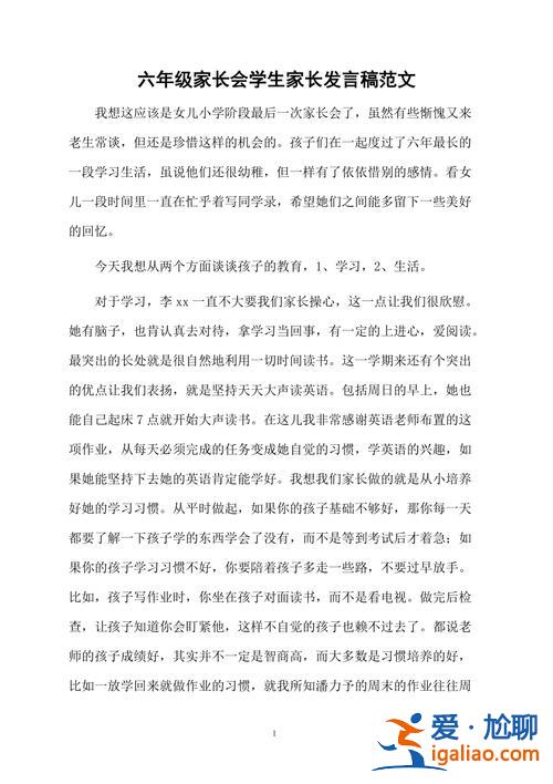 家长可提供的就业升学资源，六年级毕业生家长的要求和建议？