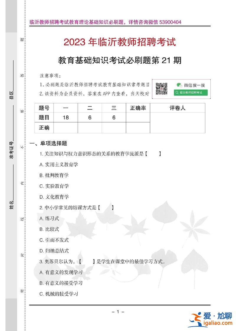 2017小学数学升学必备？2017临沂教师招聘考试，小学数学教师考的专业学科知识都包含什么？