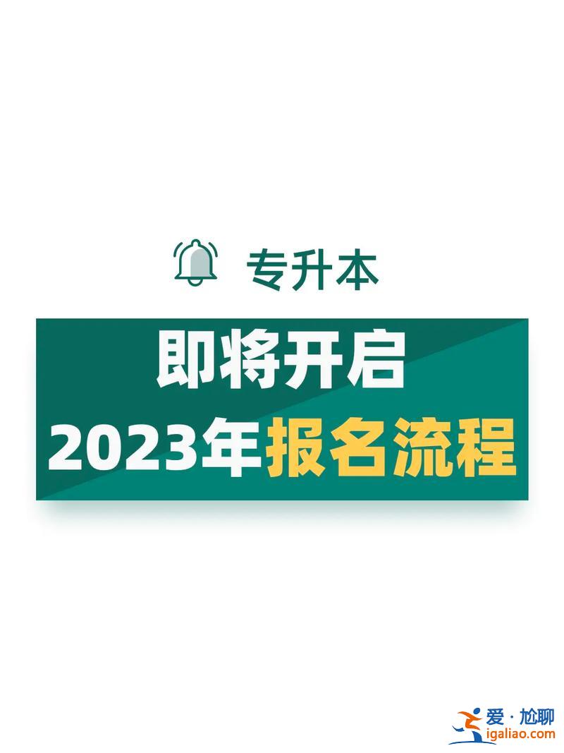 专升本吧？专升本有前途吗？
