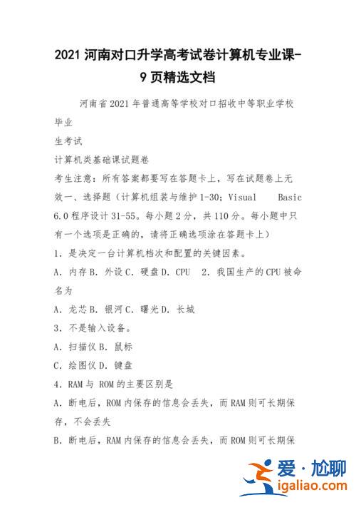 计算机对口升学专业试题，计算机对口高考试题？