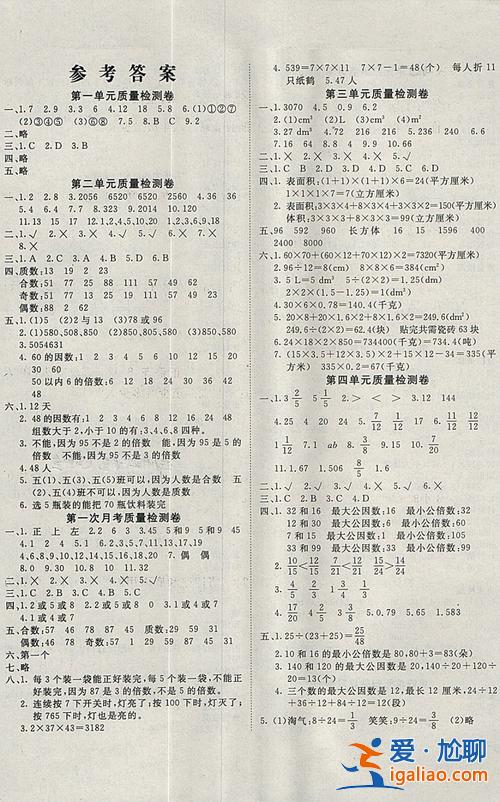 小学数学升学夺冠答案(五年级下册夺冠金卷数学答案)？