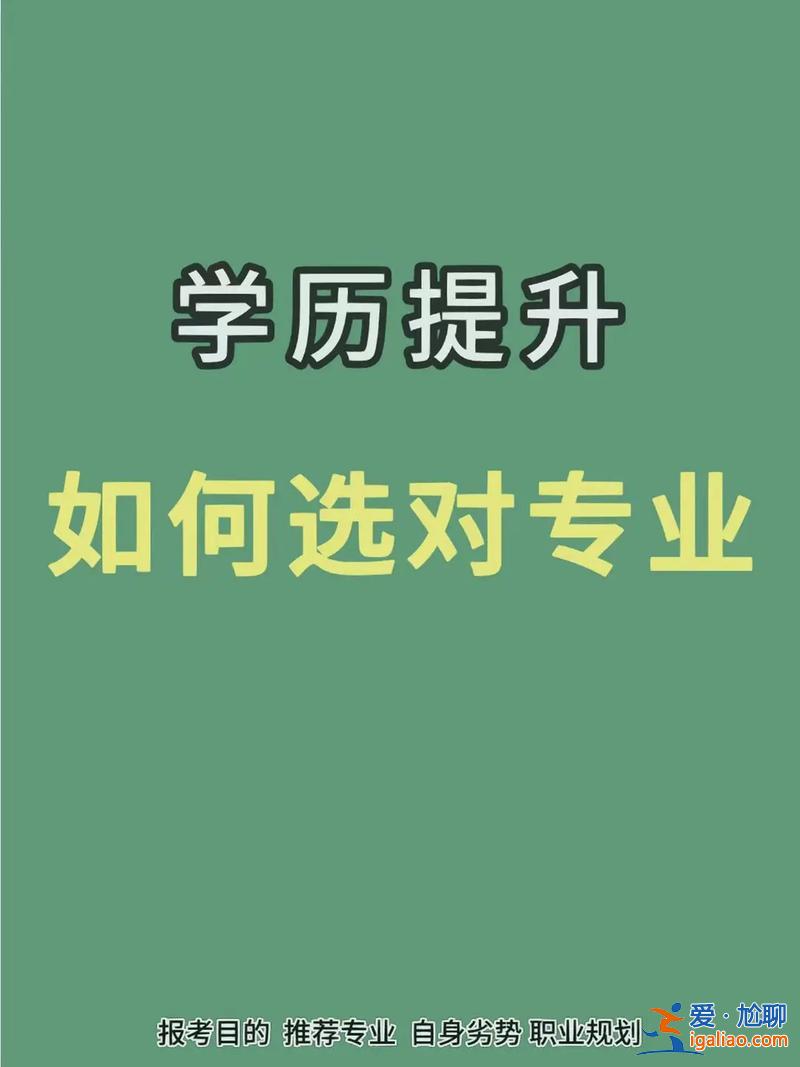 在职怎么提升学历(在职人士如何提升自身学历)？