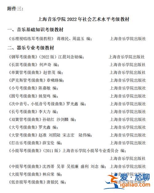 上海音乐特长生升学班，上海音乐学院考级要求？