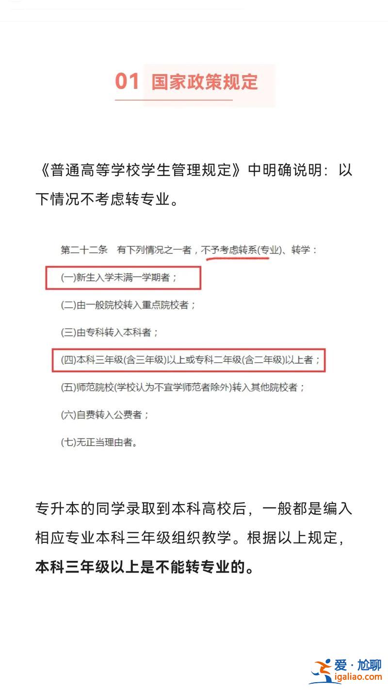 专升本换专业(专升研可以换专业么)？