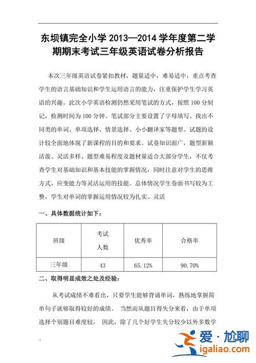 小学英语毕业升学试卷 三年级英语试卷分析及改进措施？