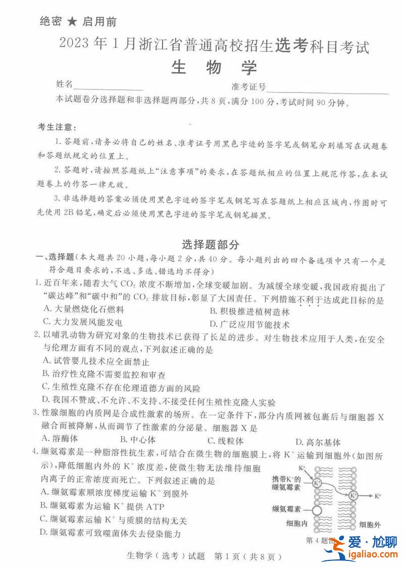 泰州生物升学指导答案高二(泰州中考考生物吗)？