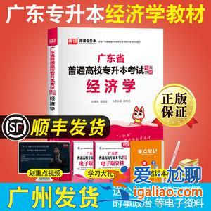经济学专升本？专升本考经济学需要看什么书？