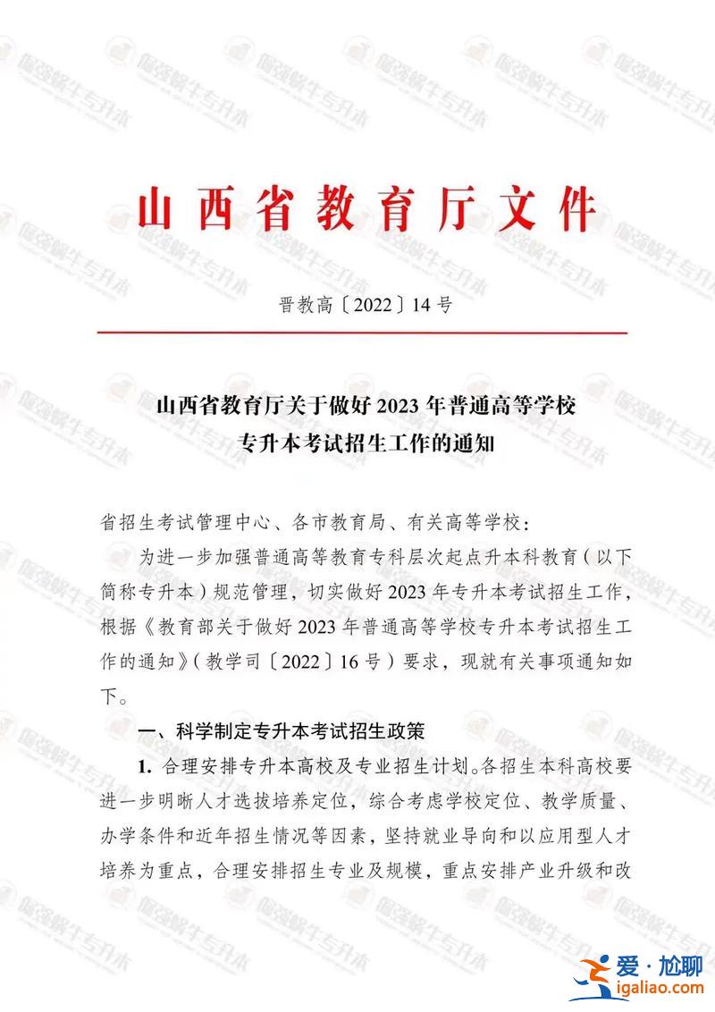 太原专升本？2023太原局要专升本的毕业生吗？