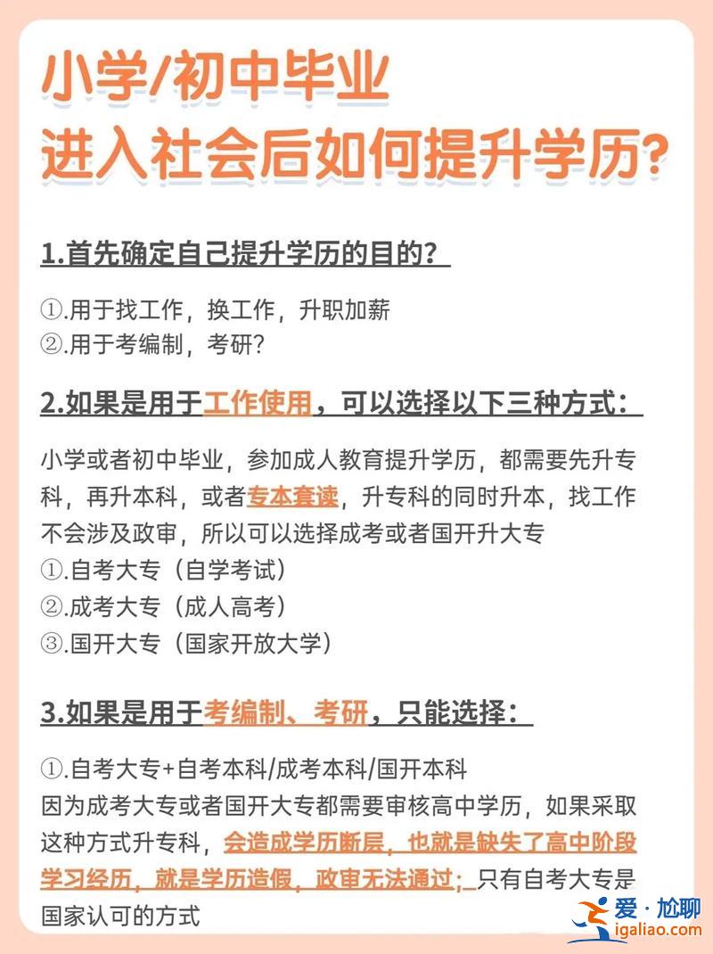 提升学历最快，学历低，初中都没毕业该如何提升学历？