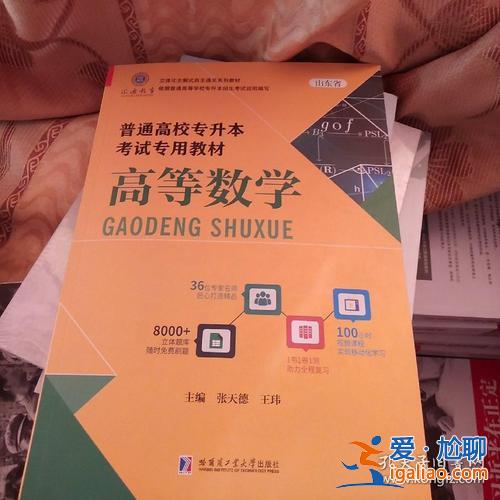 山东专升本高数(山东专升本高等数学用哪本书好一些)？