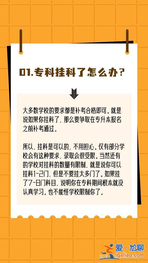 专升本挂科(专升本挂科条件)？