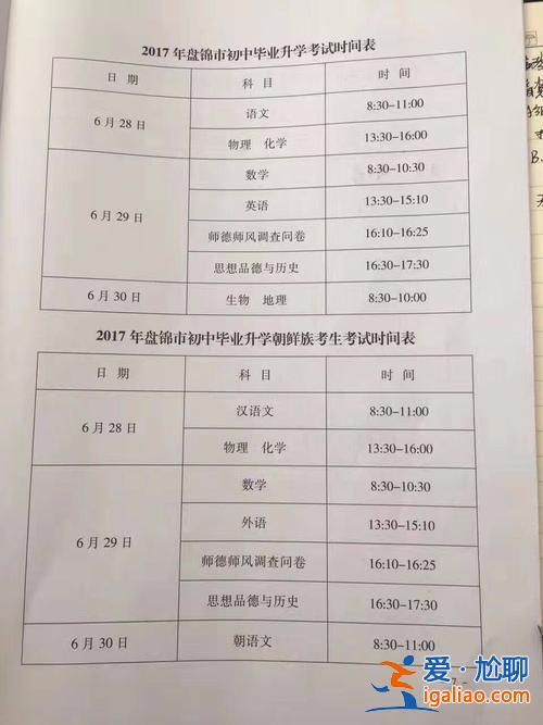 初中升学考试 初中升学考试是什么时候？