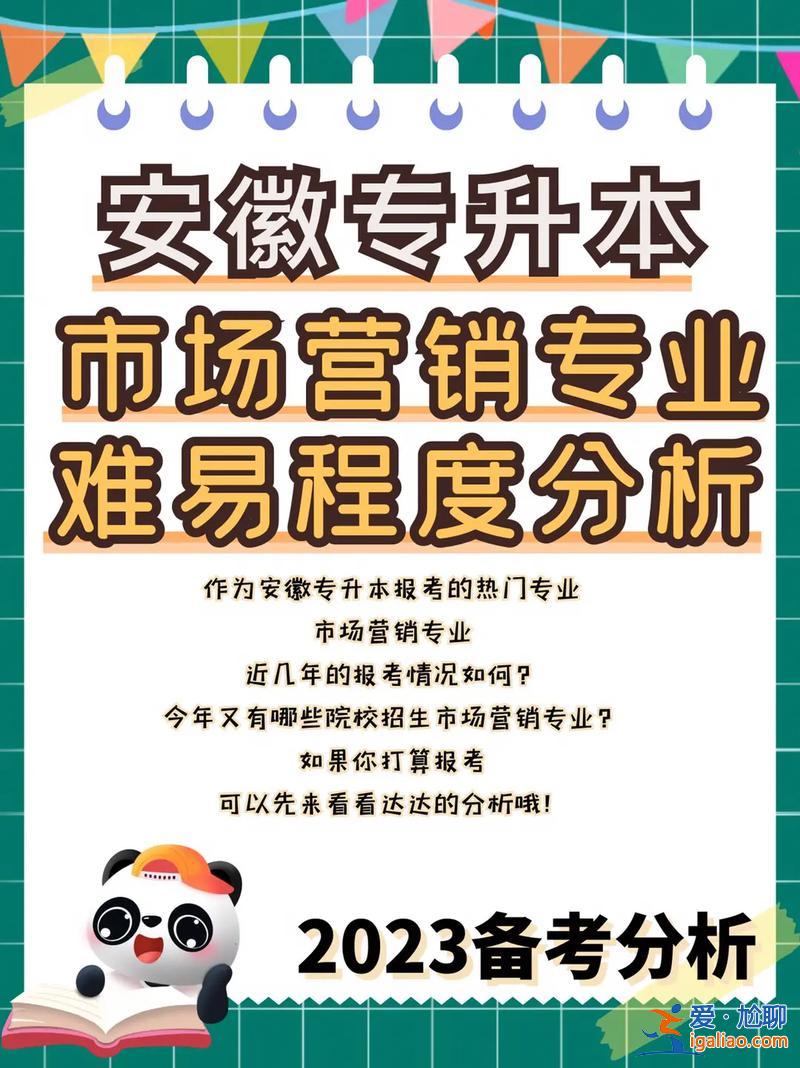 市场营销 专升本，学市场营销的要专升本难吗？