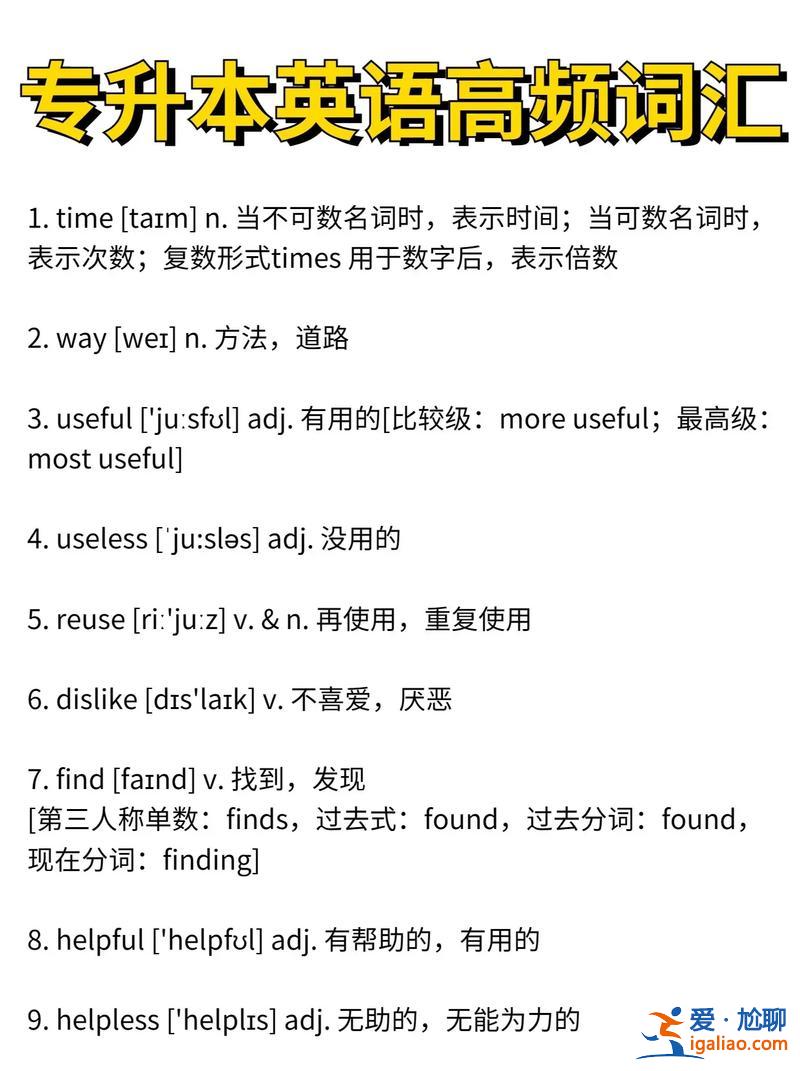 英语专升本词汇？专升本英语单词多少个？