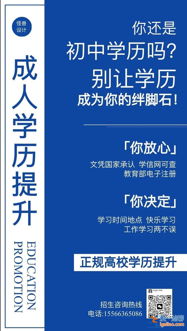 提升学历学校？学历提升哪家好？