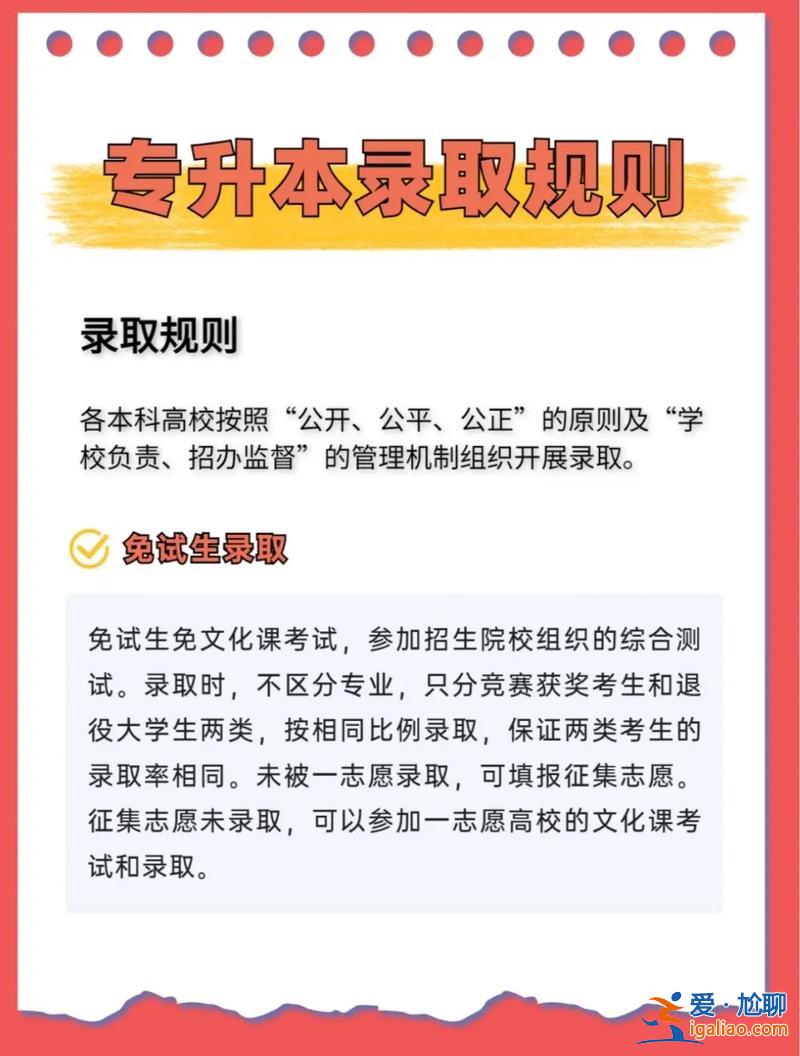 全国专升本 专升本规则？
