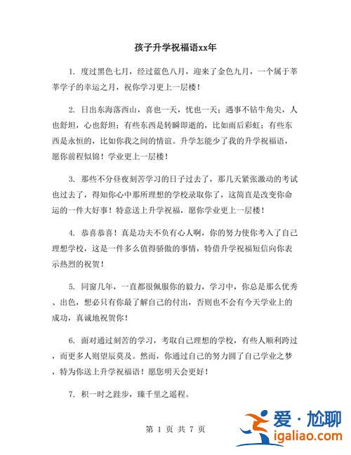 祝福孩子升学的话？祝福别人升学的祝福语？