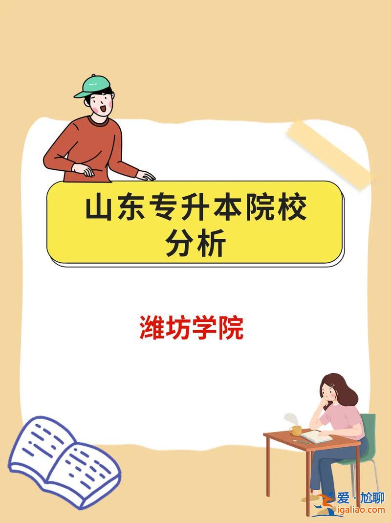 潍坊会计升学考试流程安排？潍坊学院初级会计考试怎么找考场？