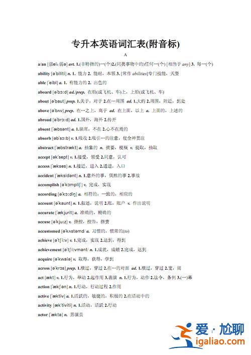 英语专升本单词(专升本英语需要掌握多少词汇)？