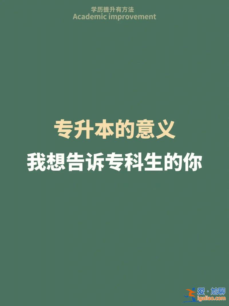 应届专升本，专升本只有一次机会吗？