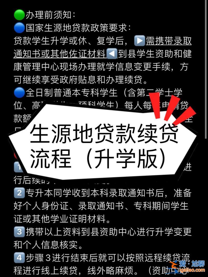 升学在线app下载，升学续贷怎么弄？